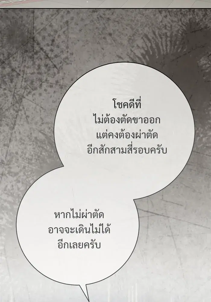 To My Husband’s Mistress ตอนที่ 116 — page 2 of 110