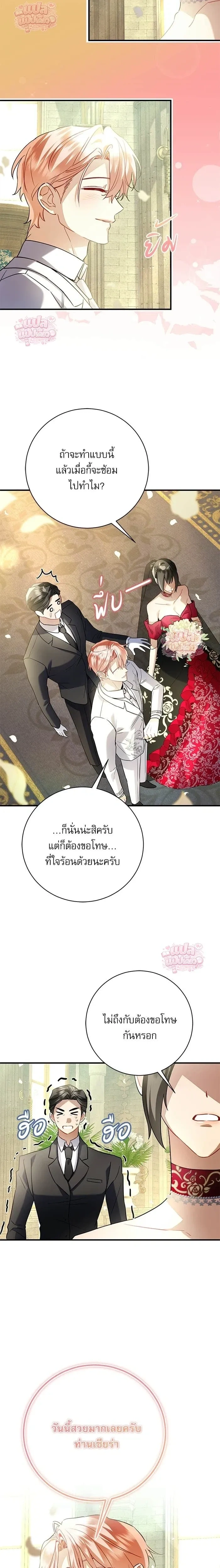 Mon mari lapin insatiable – สามีกระต่ายไม่ตรงปก ตอนที่ 3 — page 16 of 19