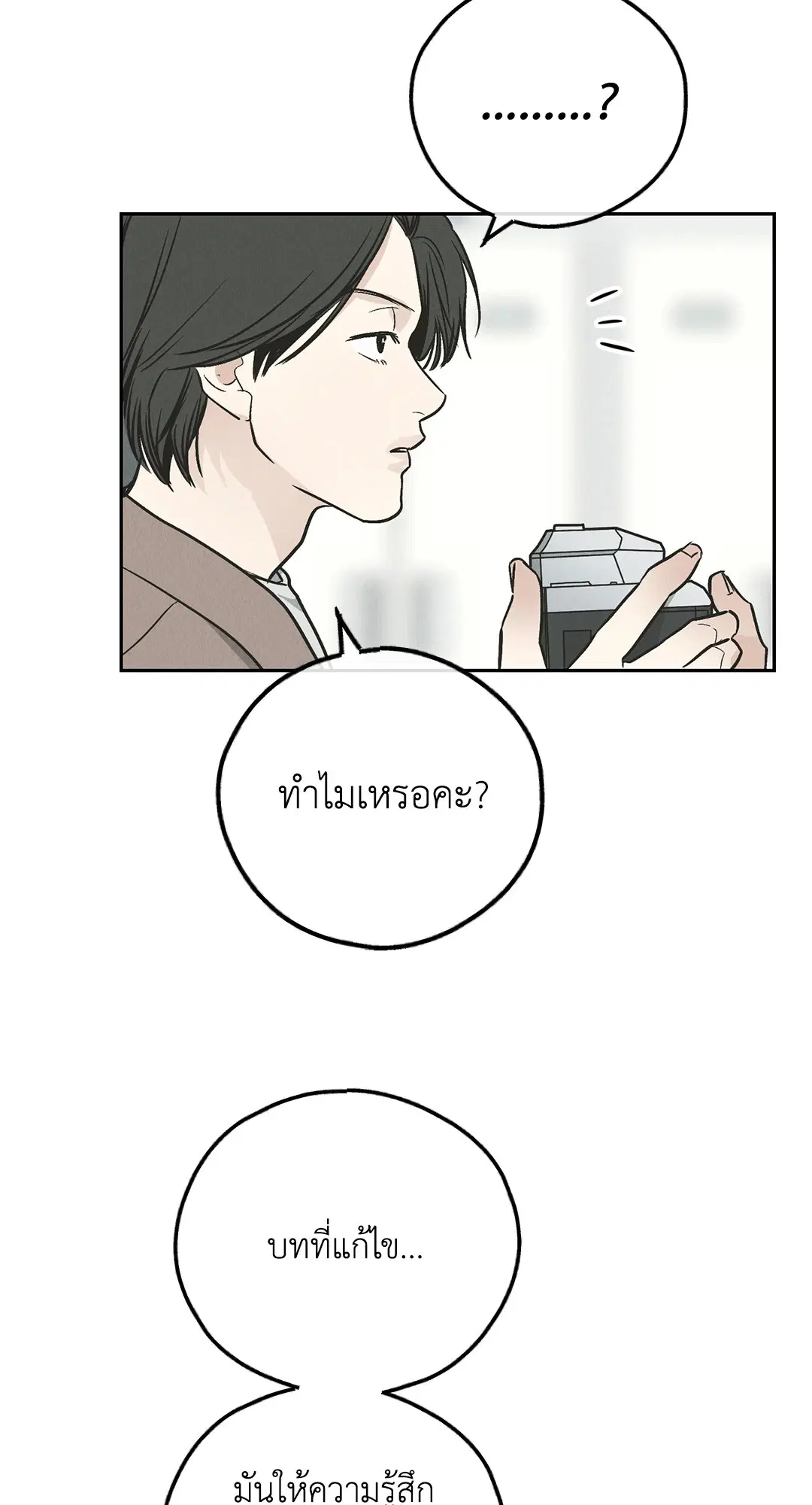 PAYBACK ตอนที่ 78 — page 49 of 80