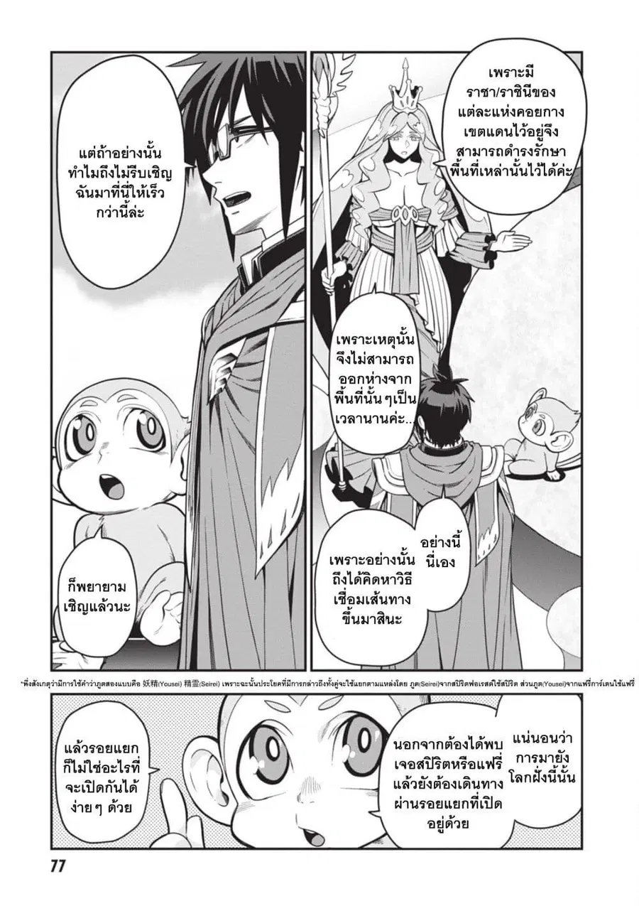 Konjiki no Moji Tsukai – Yuusha Yonin ni Makikomareta Unique Cheat ตอนที่ 103 — page 24 of 28