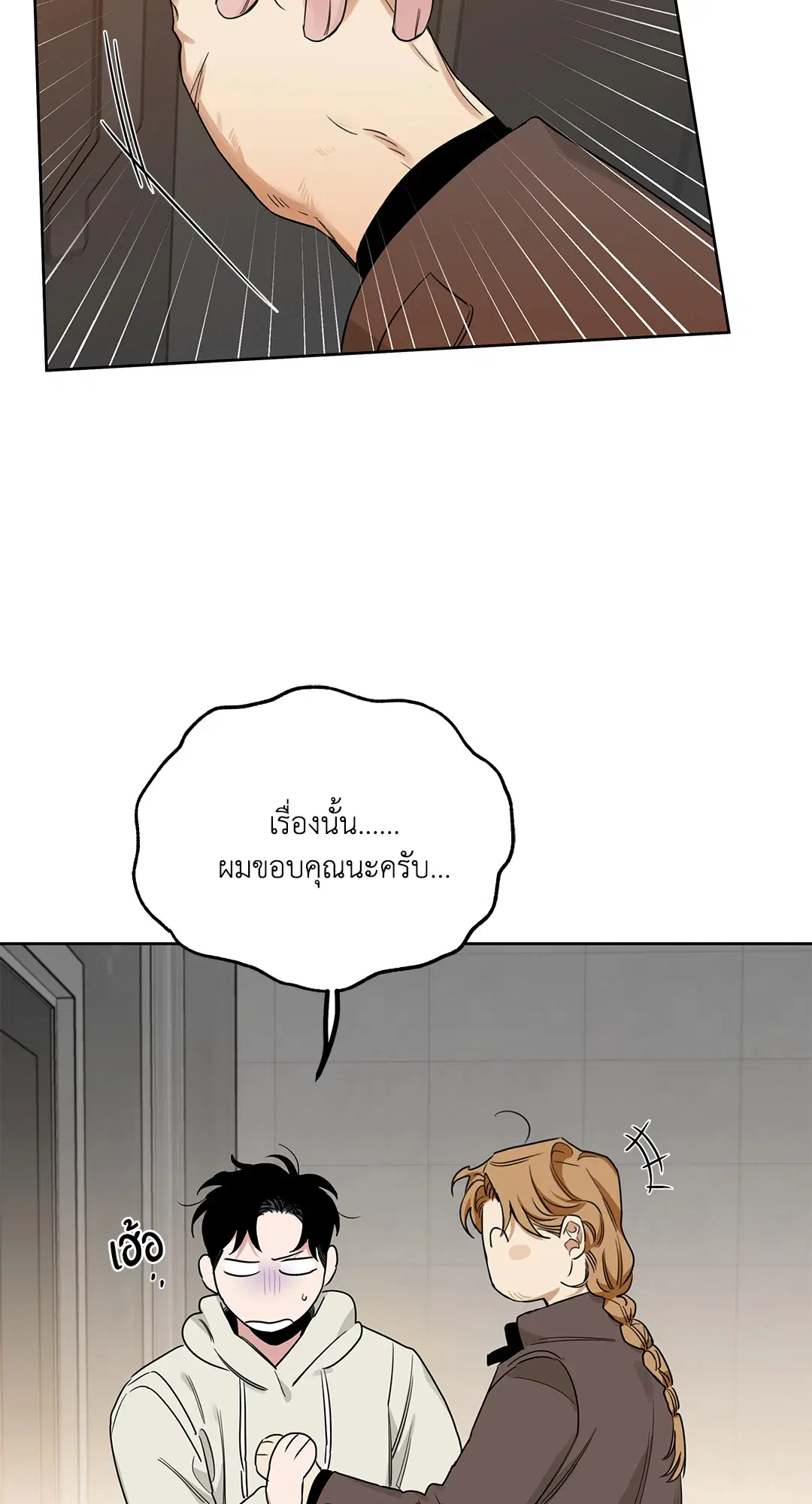 Roses and Champagne ตอนที่ 52.19 — page 8 of 94