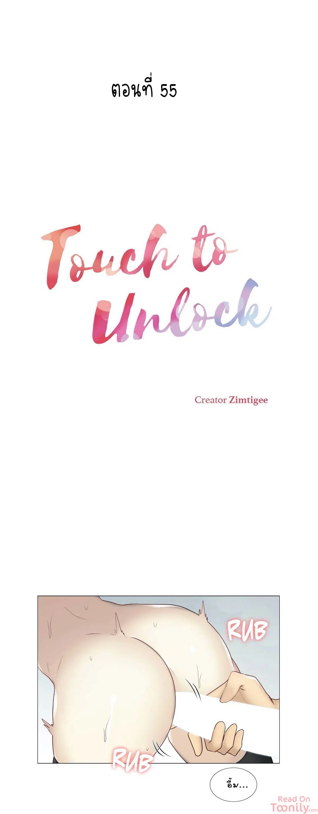 Touch to Unlock ตอนที่ 55 — page 1 of 35