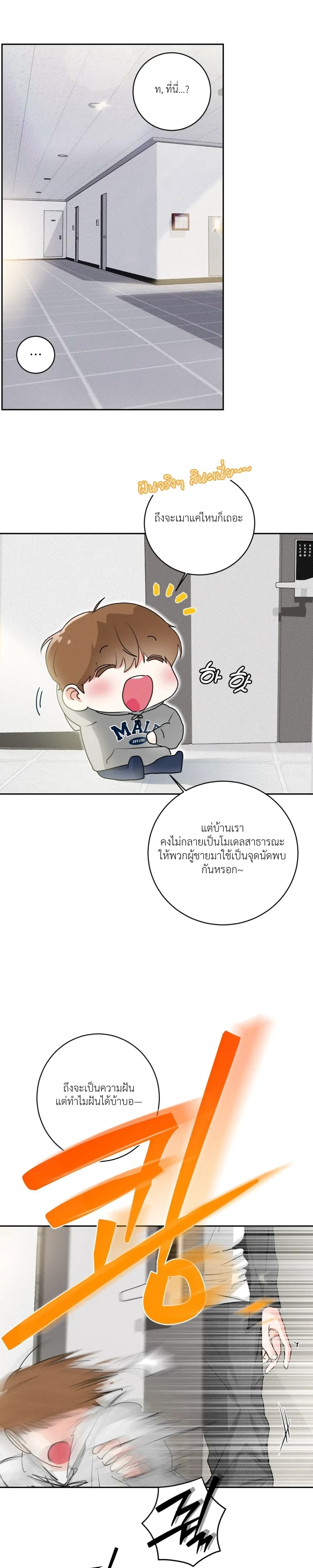 Now, Open the Door! – เปิดประตูเดี๋ยวนี้! ตอนที่ 1 — page 28 of 30