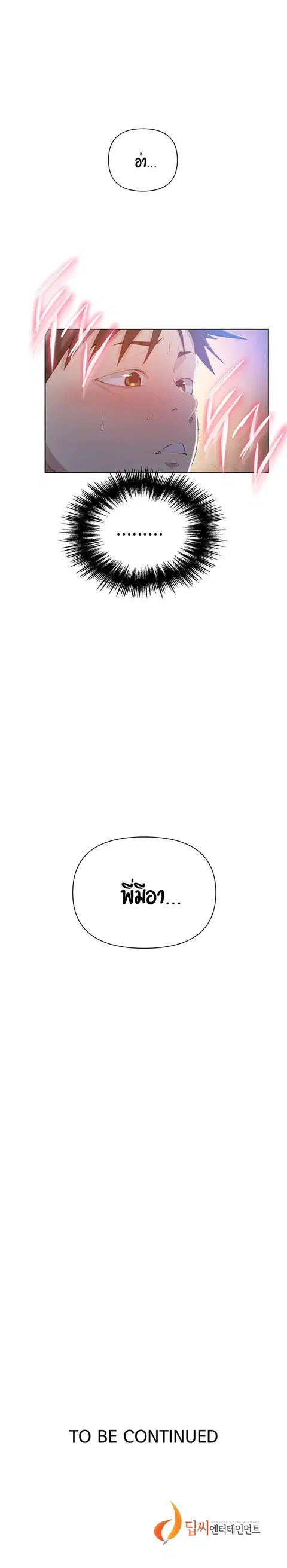 Secret Class ตอนที่ 57 — page 7 of 7