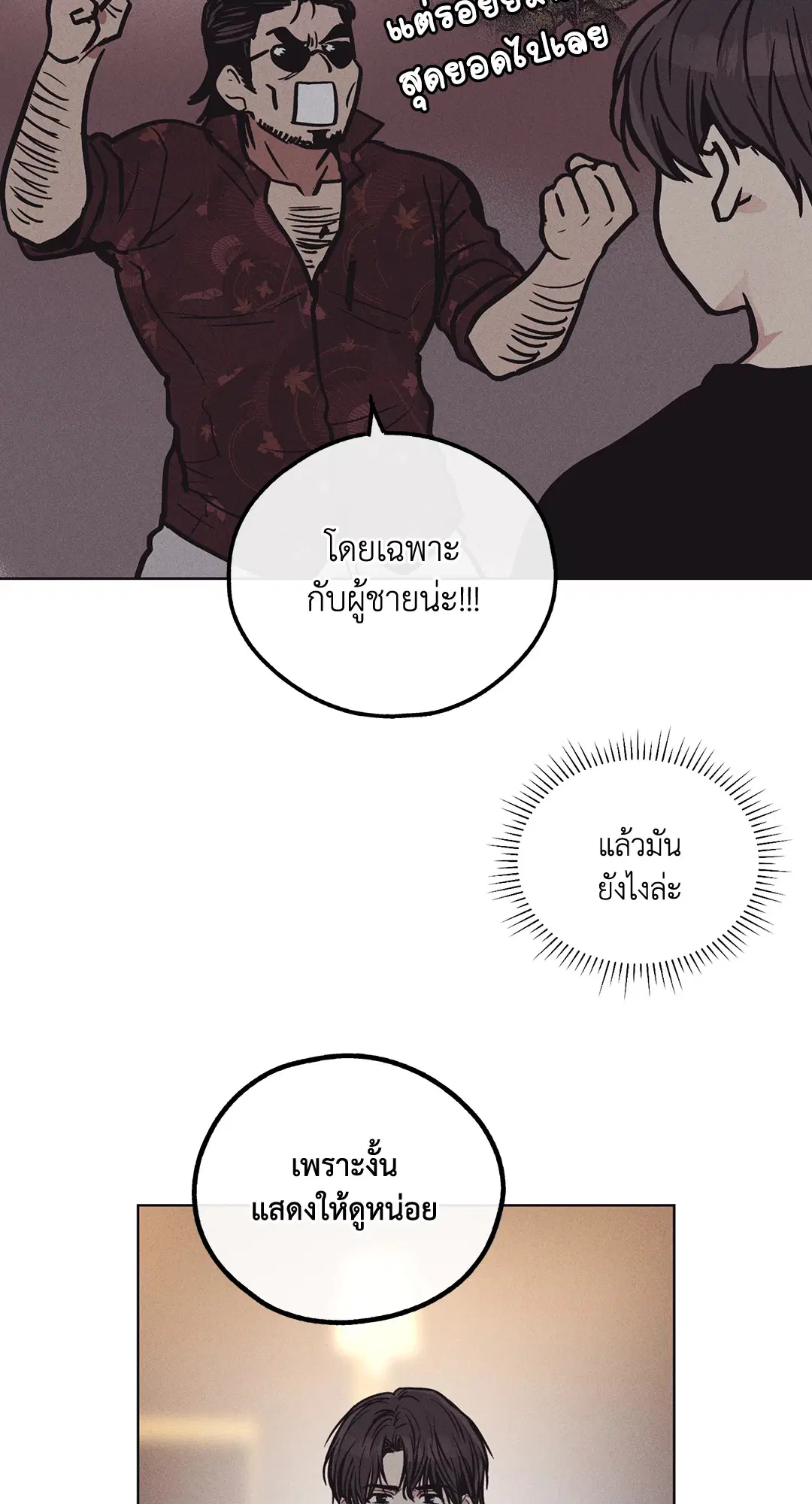 PAYBACK ตอนที่ 18 — page 16 of 77