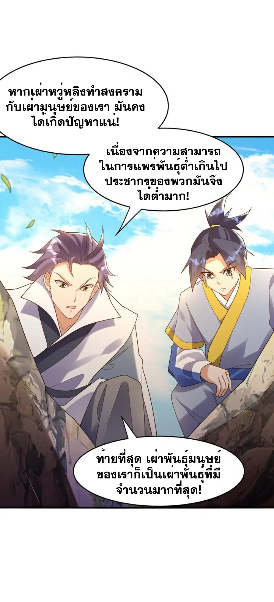Wu Ni ตอนที่ 372 — page 21 of 35