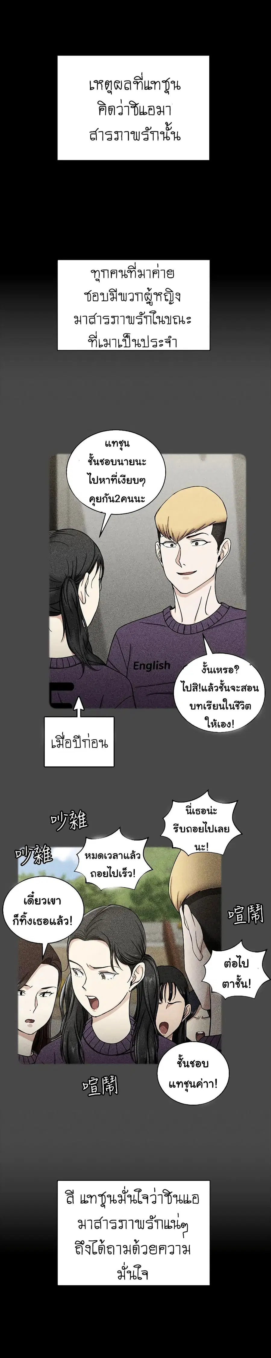 His Place ตอนที่ 73 — page 9 of 30