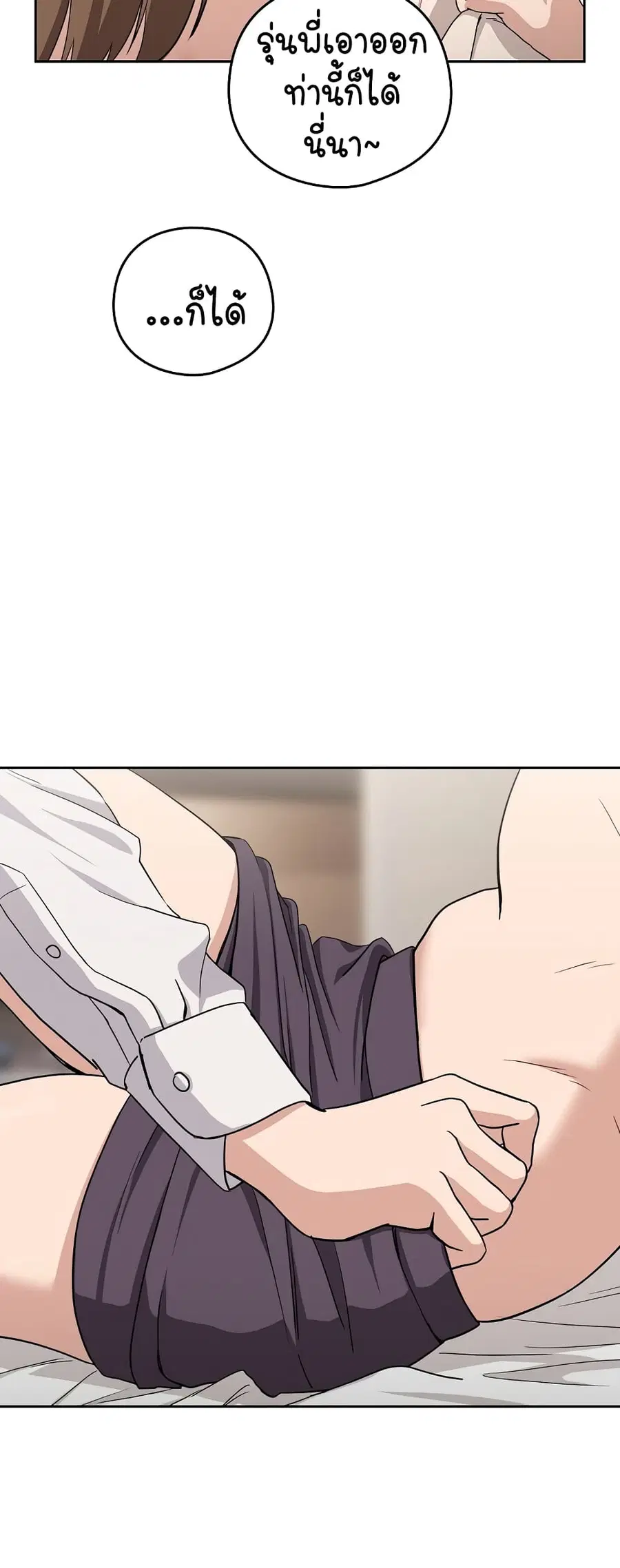 After Work Love Affairs ตอนที่ 20 — page 44 of 54