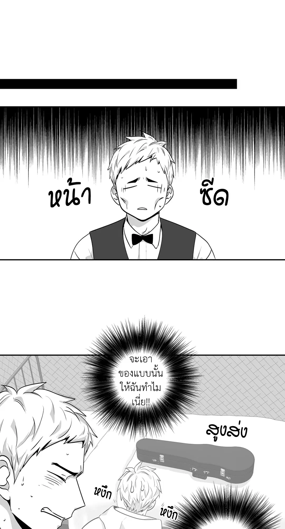 Love is an Illusion! – ซูเปอร์สตาร์ ตอนที่ 45.12 — page 21 of 58