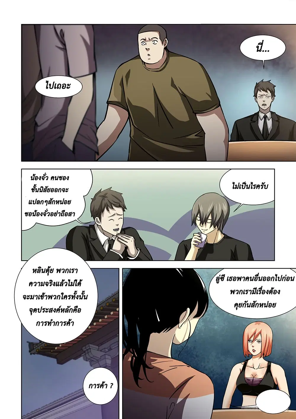 The Last Human ตอนที่ 74 — page 6 of 14