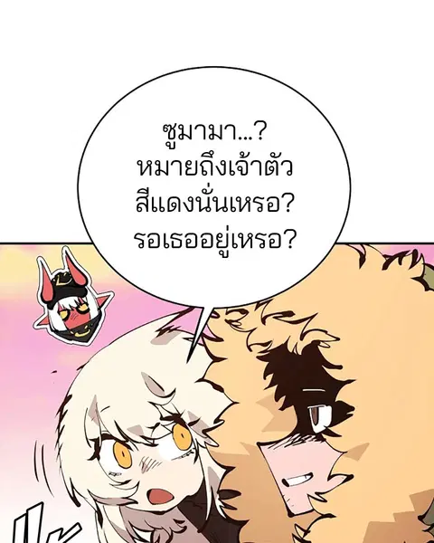 The Player ตอนที่ 61 — page 92 of 140