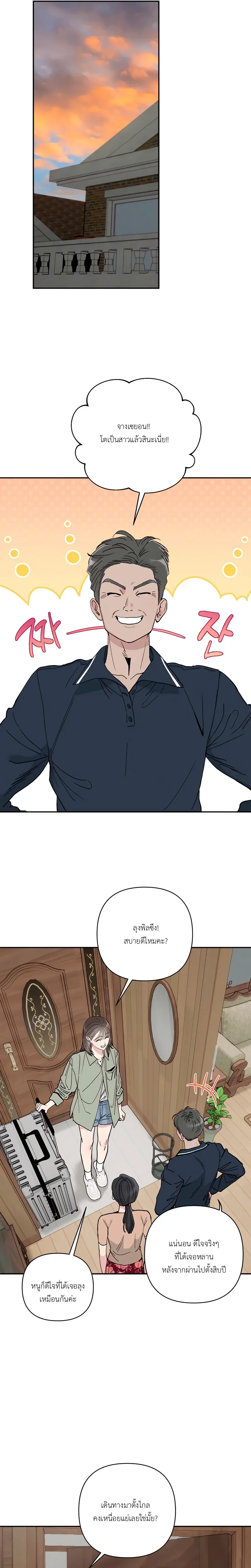 The Secret in the Fruit Garden – เรื่องลับๆ ในสวนผลไม้ ตอนที่ 1 — page 14 of 28