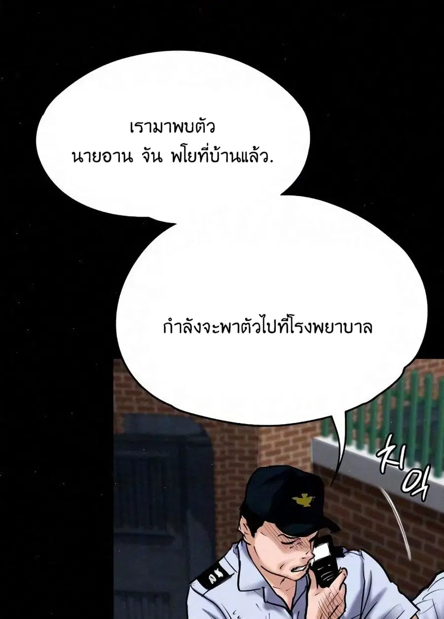 Queen Bee ตอนที่ 81 — page 5 of 99