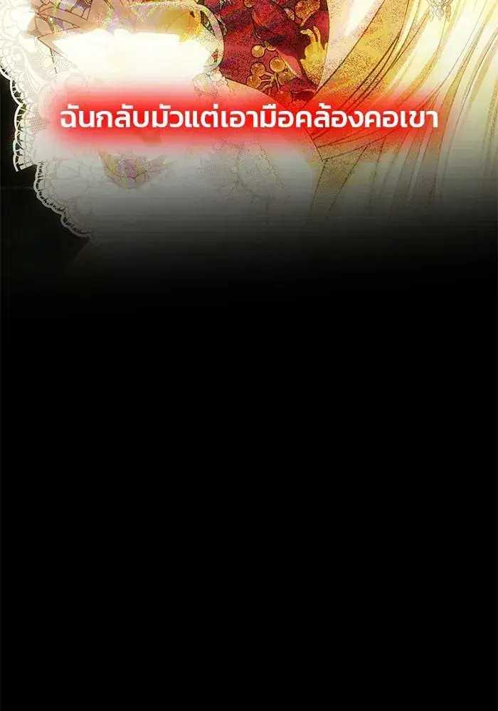 One Husband is Enough – เกมรักจับสามี ตอนที่ 73 — page 52 of 177