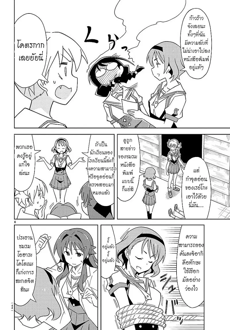 Atsumare! Fushigi Kenkyubu ตอนที่ 38 — page 6 of 8