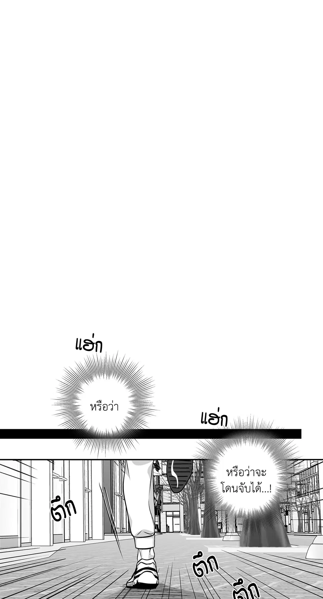 Love is an Illusion! – ซูเปอร์สตาร์ ตอนที่ 45.11 — page 9 of 53