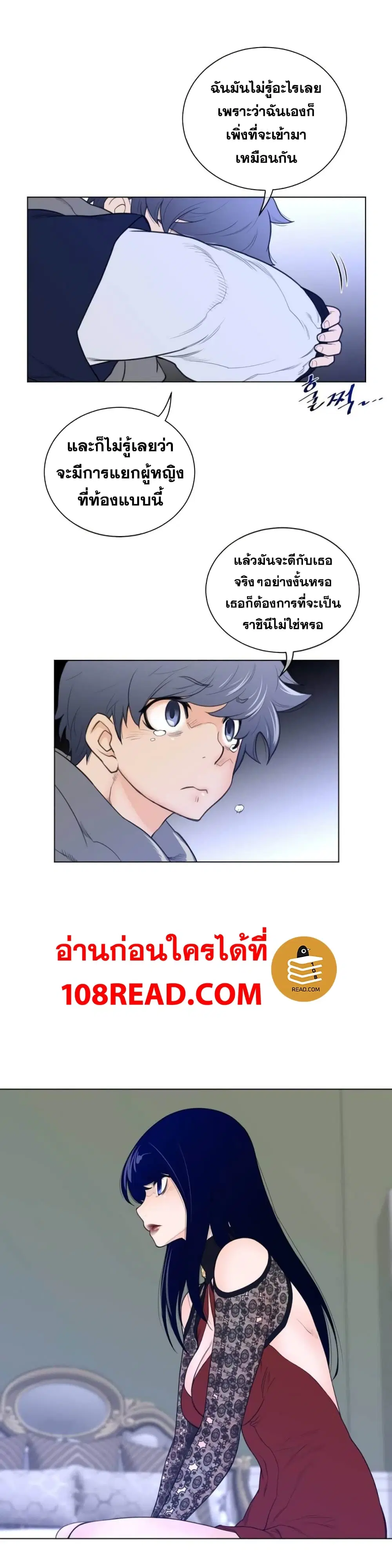 Perfect Half ตอนที่ 50 — page 18 of 20