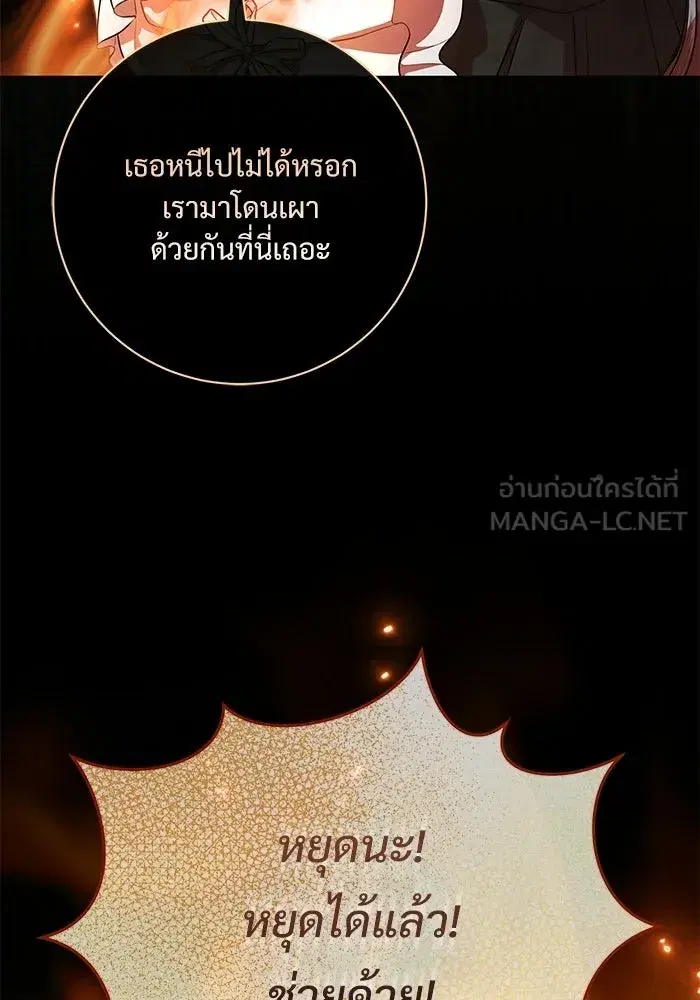 To My Husband’s Mistress ตอนที่ 113 — page 120 of 125