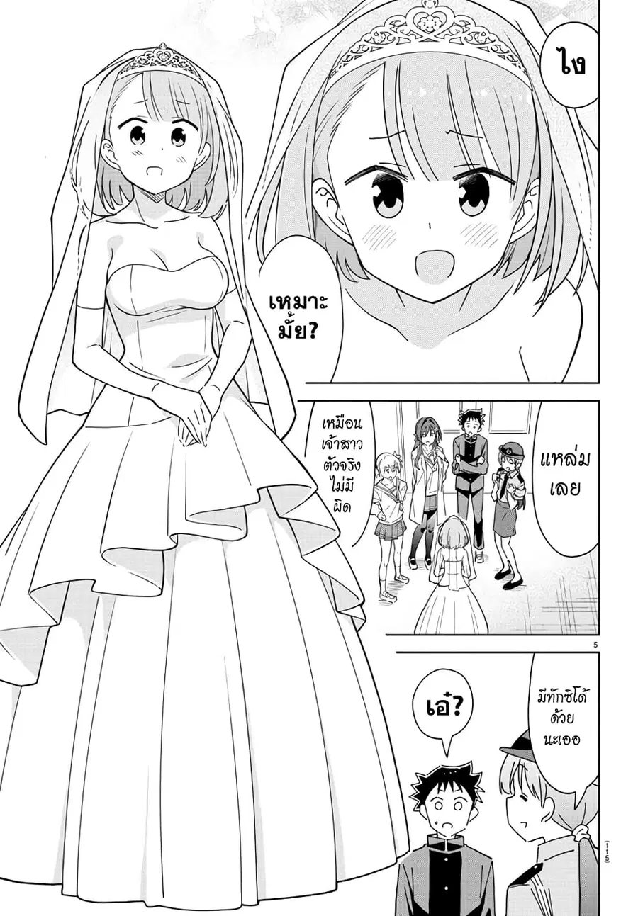 Atsumare! Fushigi Kenkyubu ตอนที่ 258 — page 5 of 8