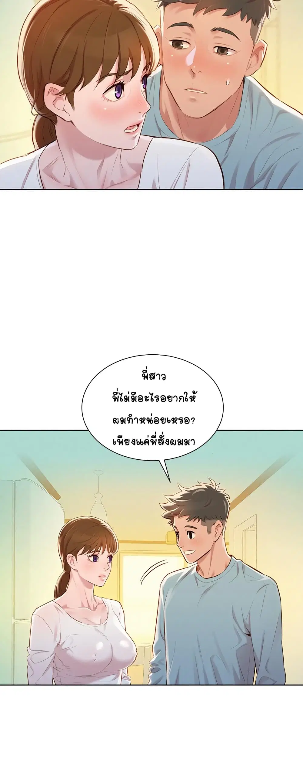 Sister Neighbors ตอนที่ 81 — page 13 of 31