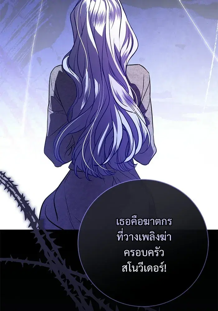 To My Husband’s Mistress ตอนที่ 101 — page 52 of 126
