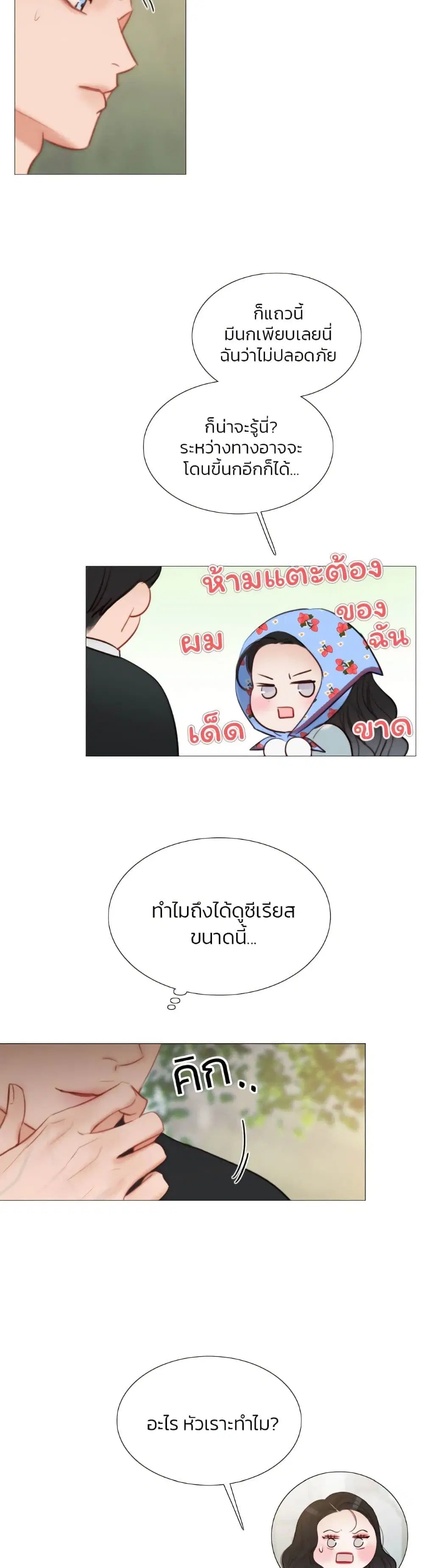 Serena ตอนที่ 39 — page 5 of 52