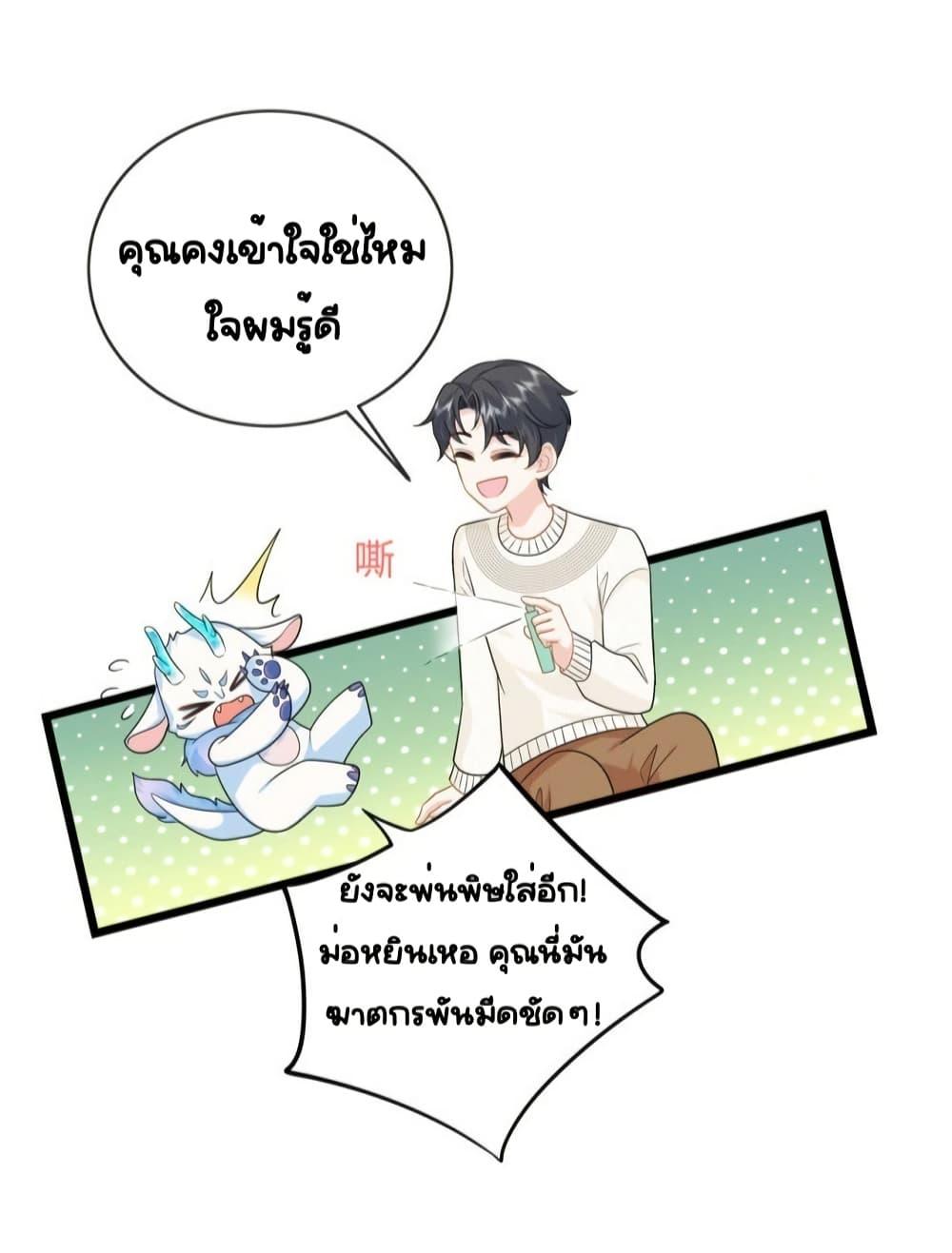 The Dragon Cubs Are Coming! Mommy Is Hard And Hotloading ลูกมังกรพร้อมจู่โจม! หม่ามี๊ของผมทั้งโหดทั้งแซ่บ! ตอนที่ 25 — page 34 of 40