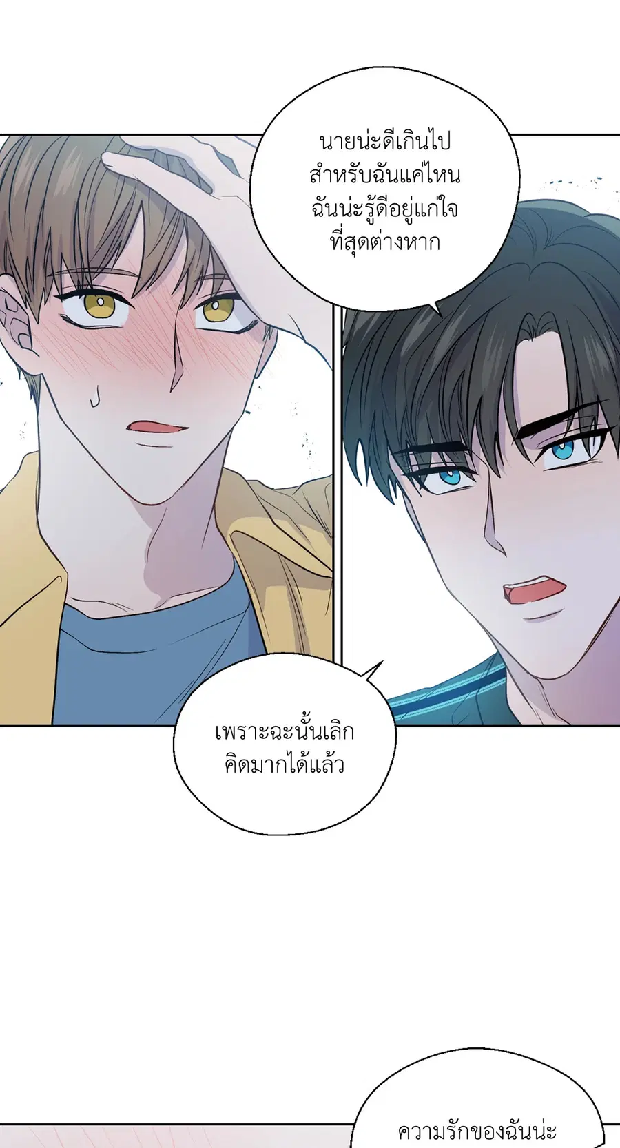 A Man of Virtue ตอนที่ 102.18 — page 28 of 77