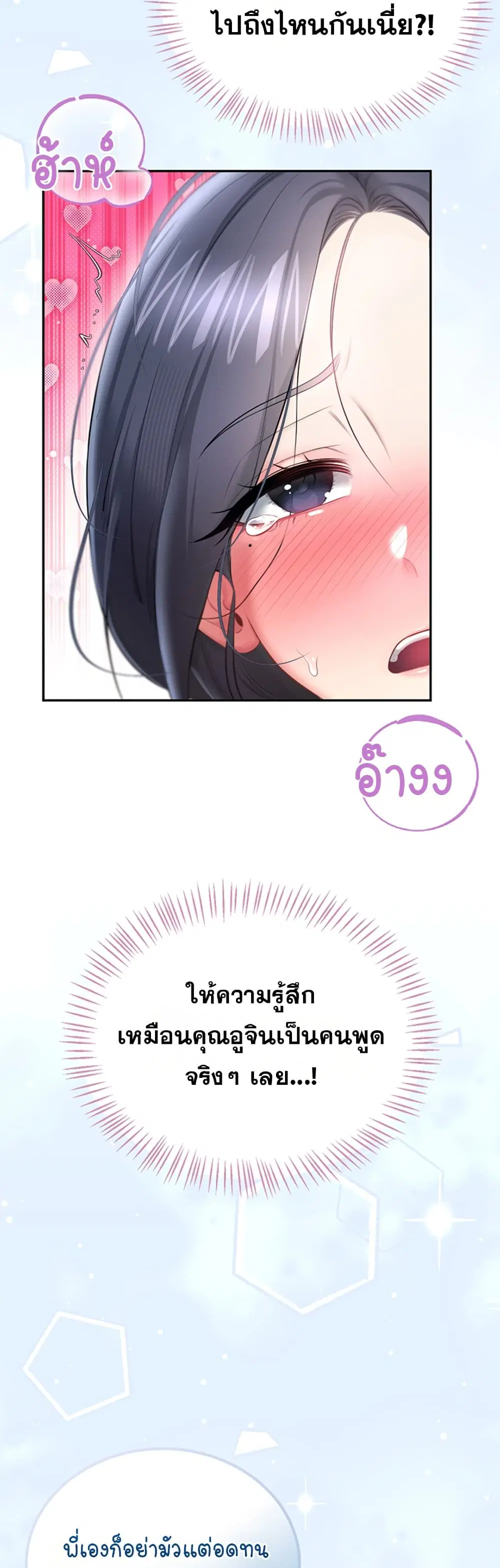Wireless Touch ตอนที่ 105 — page 18 of 60