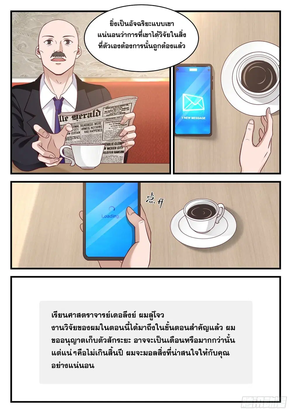 Xueba’s Black Technology System.jpg ตอนที่ 103 — page 5 of 15