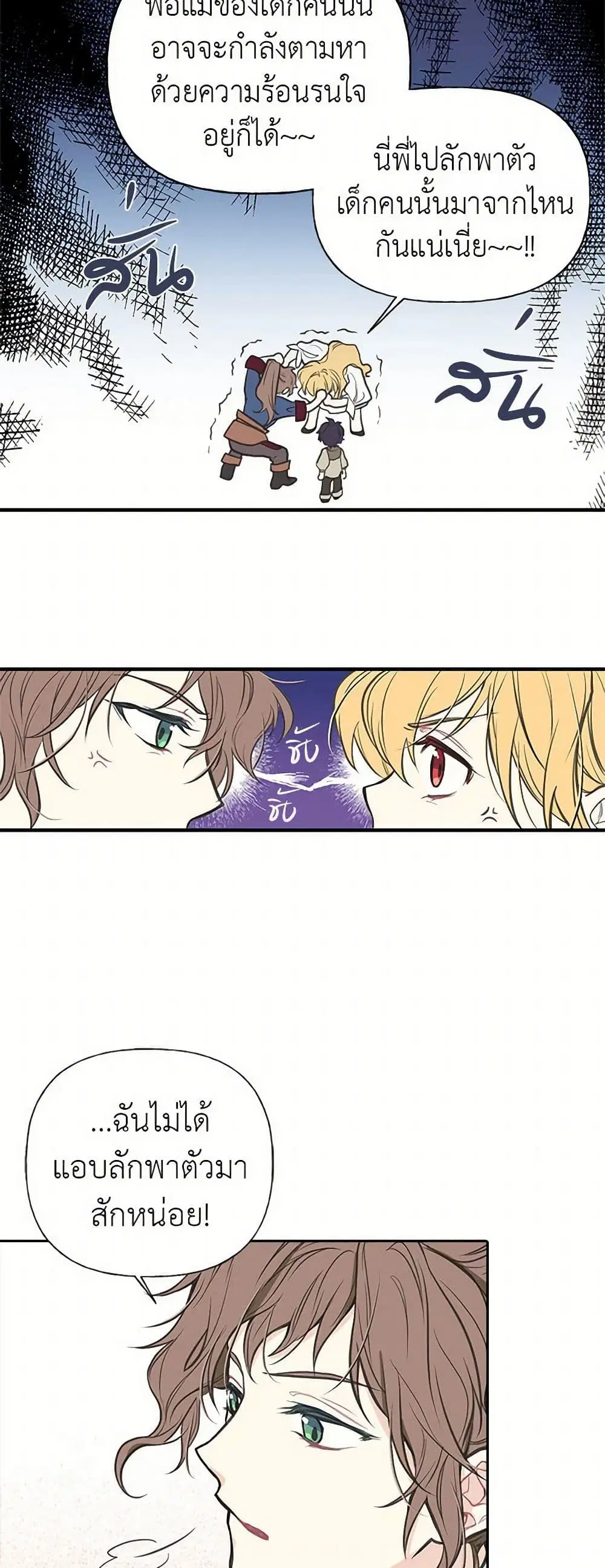 My Sister Picked up the Male Lead ตอนที่ 1 — page 7 of 26