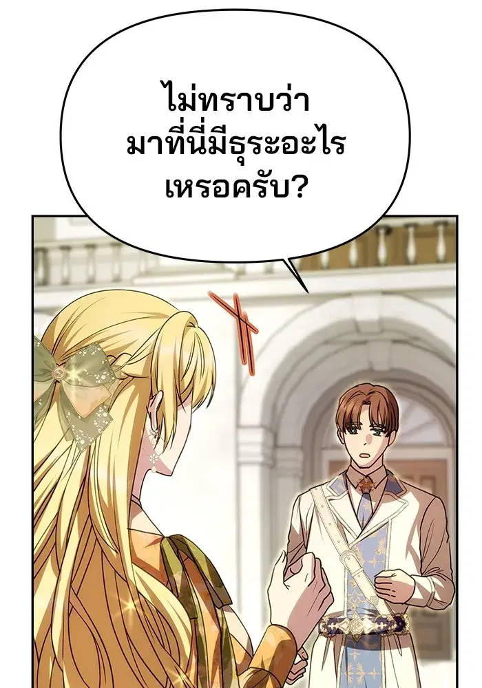 One Husband is Enough – เกมรักจับสามี ตอนที่ 8 — page 107 of 128