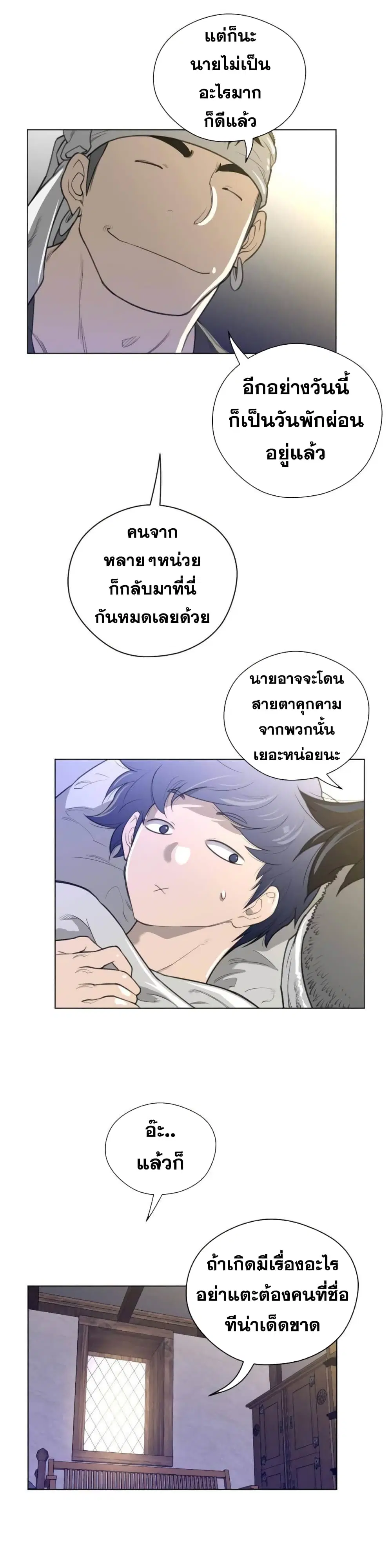 Perfect Half ตอนที่ 39 — page 5 of 23
