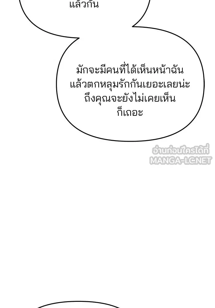 One Husband is Enough – เกมรักจับสามี ตอนที่ 37 — page 90 of 140