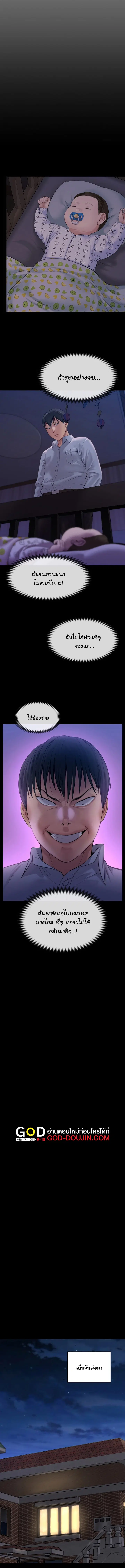Queen Bee ตอนที่ 237 — page 15 of 18