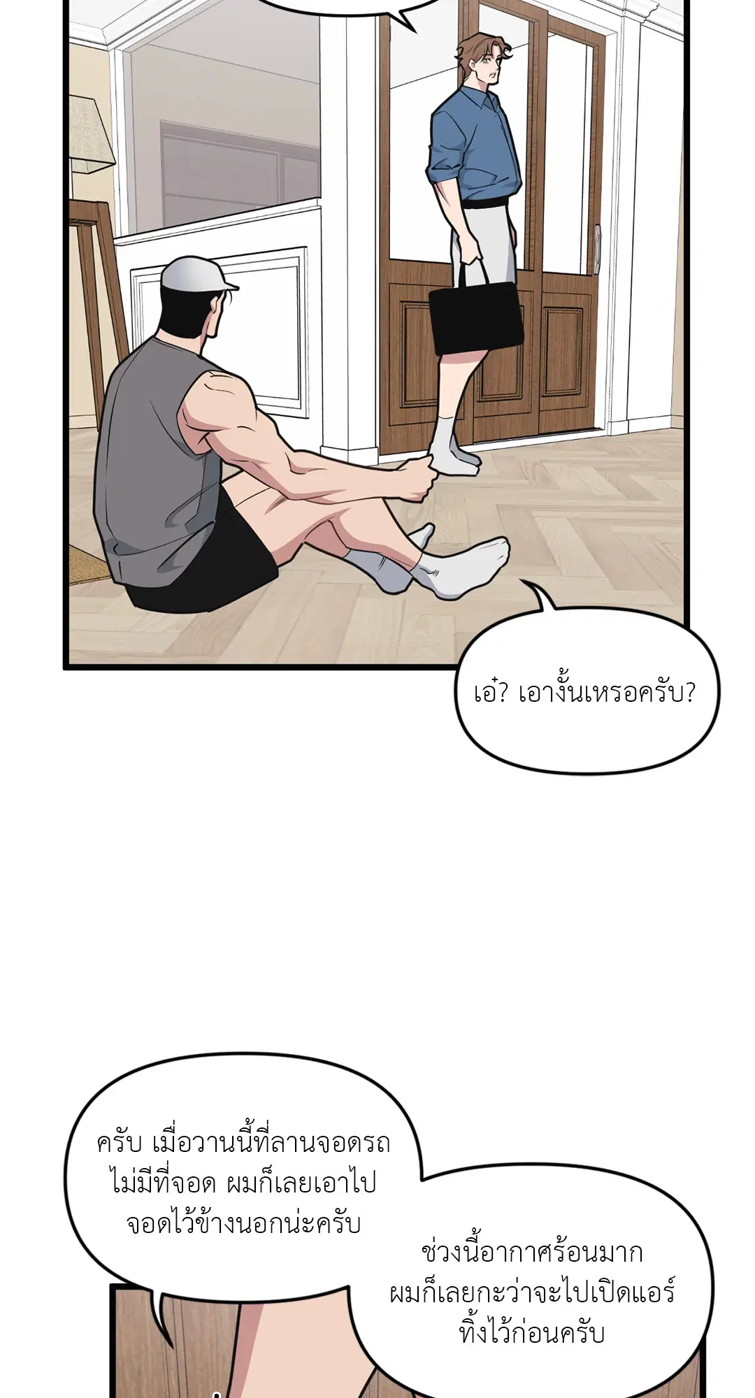 Full Volume ตอนที่ 75 — page 22 of 60
