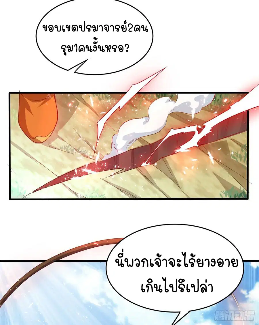 Wu Ni ตอนที่ 39 — page 29 of 45