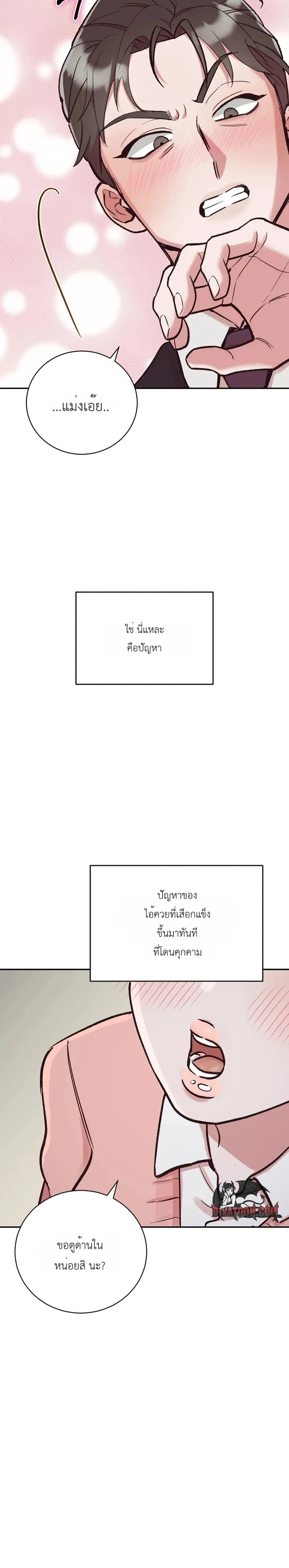 Do Not Harass Your Boss – บอสตัวร้ายกับยัยพนักงานสายรุก ตอนที่ 6 — page 23 of 24