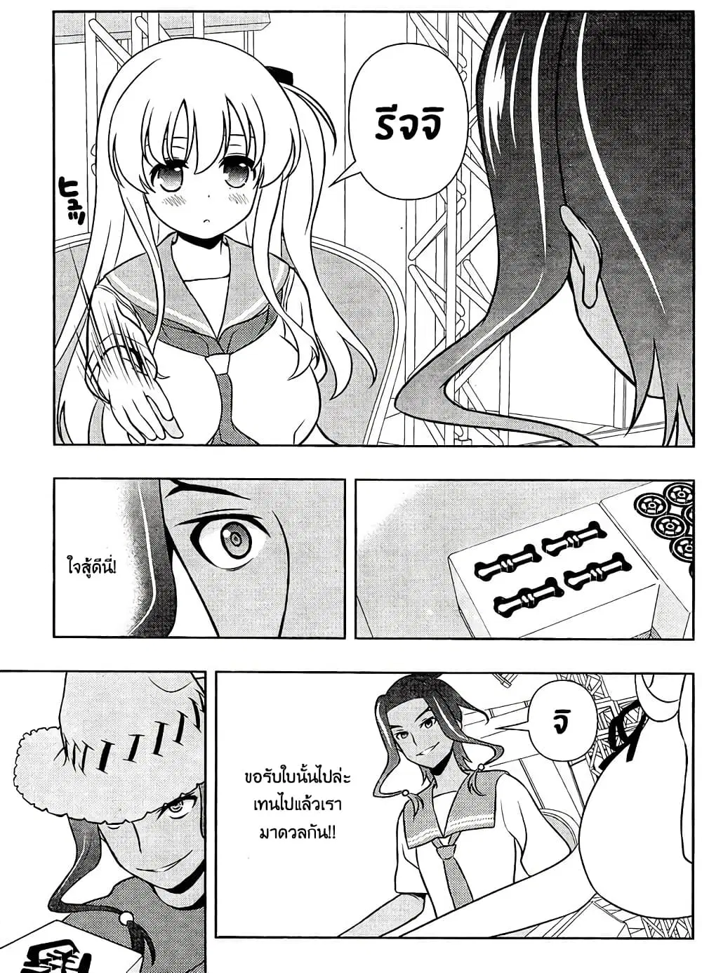 Saki ตอนที่ 135 — page 9 of 19