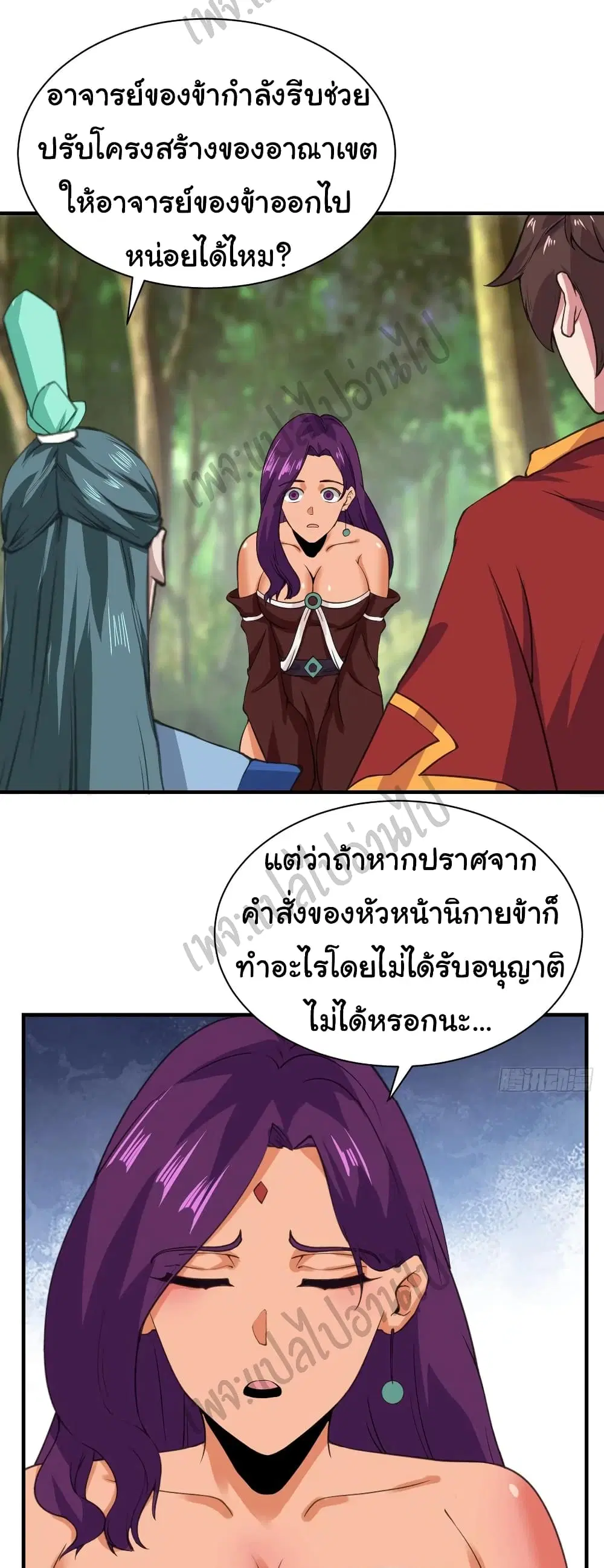 Super Harem Card ตอนที่ 125 — page 18 of 29