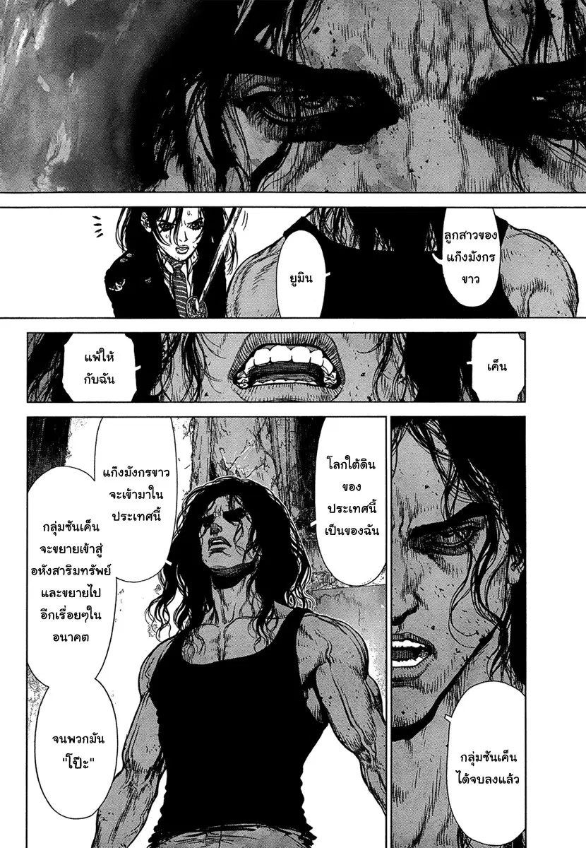 Sun-ken Rock ตอนที่ 114 — page 17 of 21