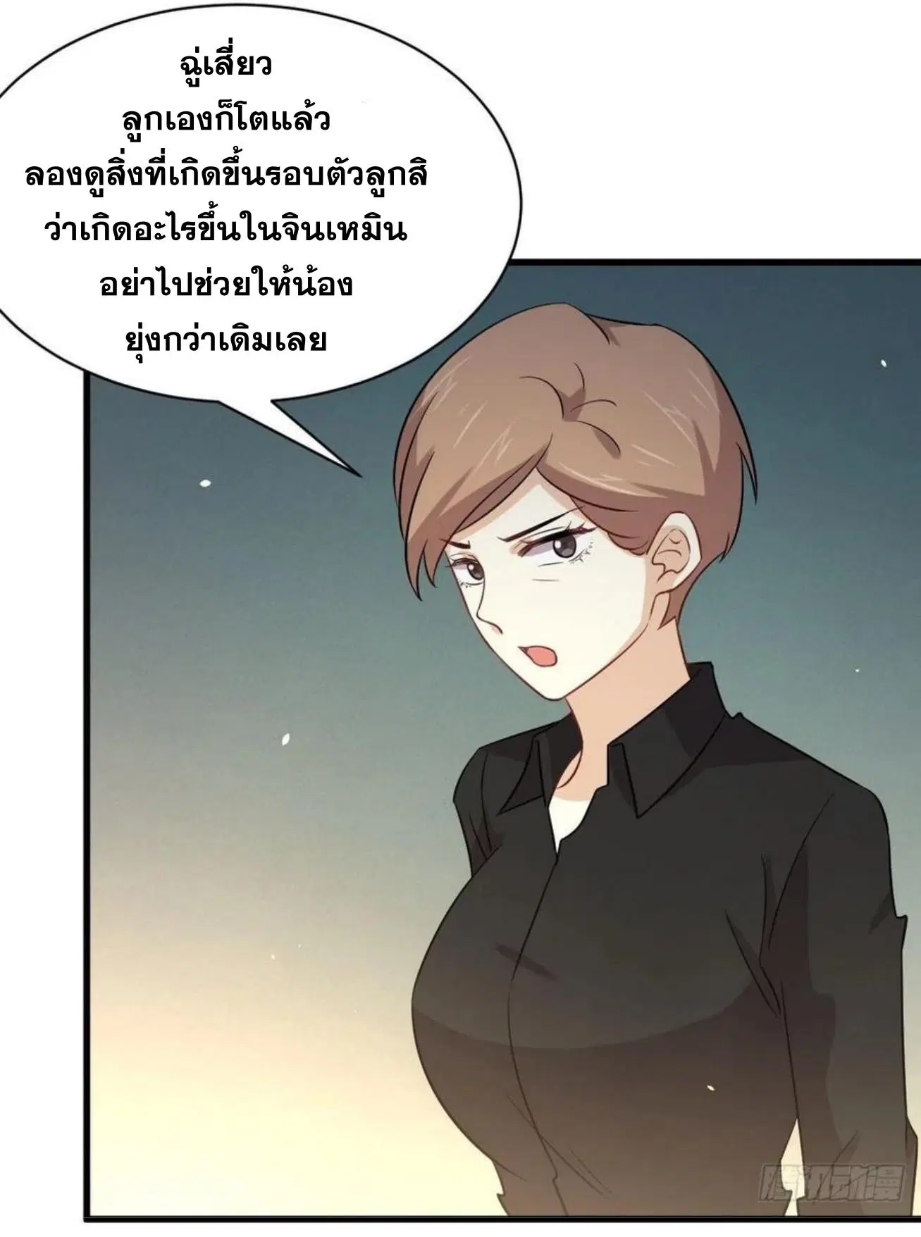 Immortal Swordsman in the Reverse World ตอนที่ 153 — page 28 of 72