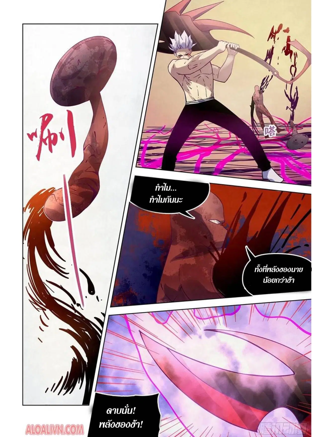 The Last Human ตอนที่ 296.3 — page 79 of 81