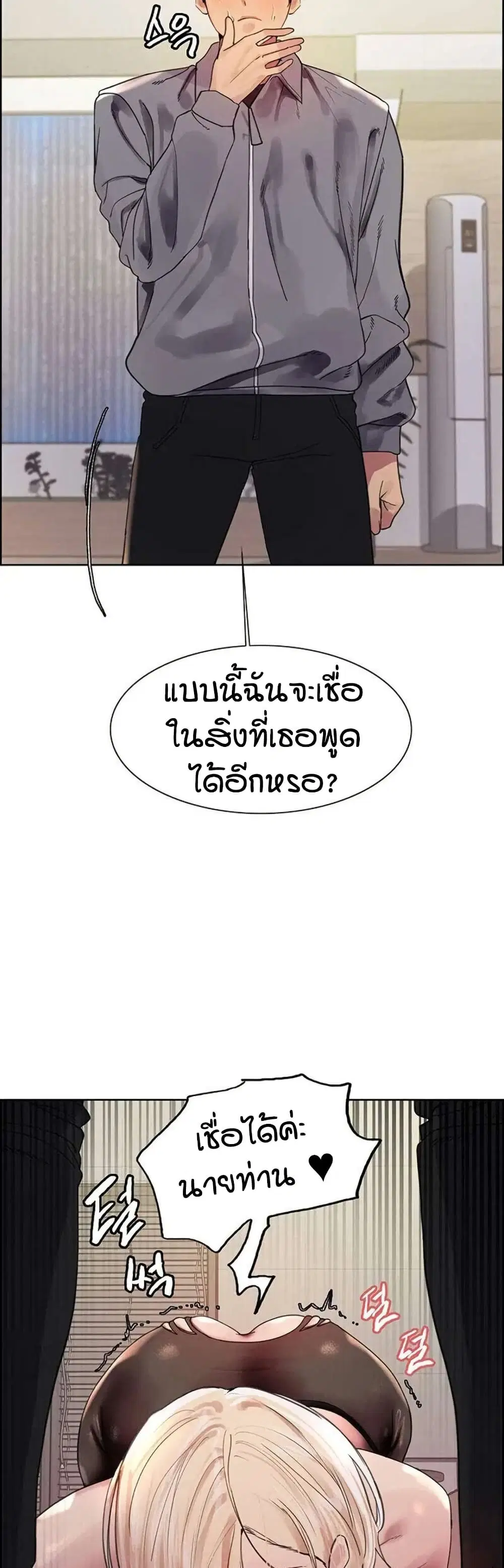 Sex-Stop Watch ตอนที่ 126 — page 21 of 42