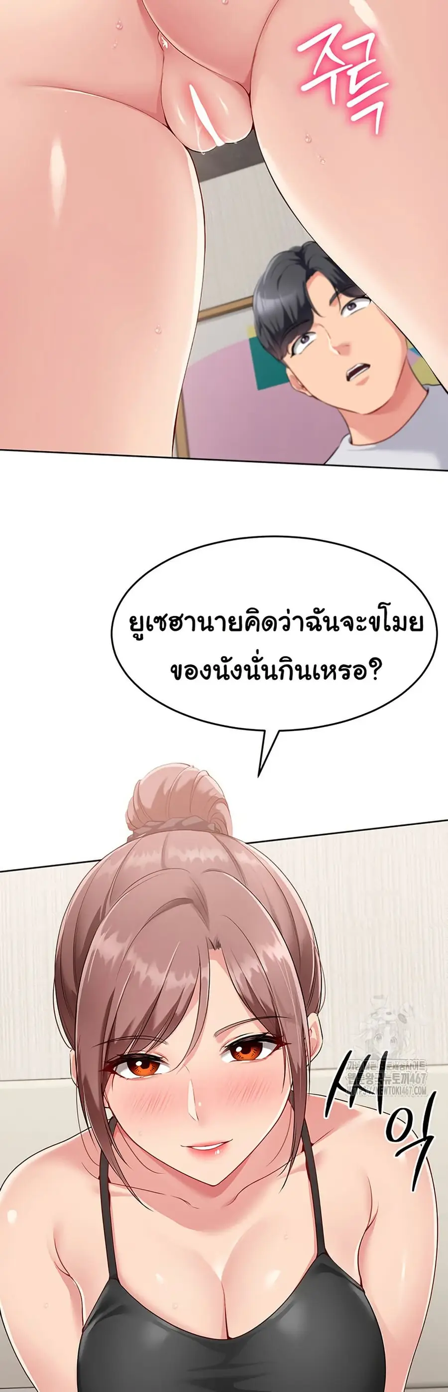 Set Up ตอนที่ 30 — page 48 of 51