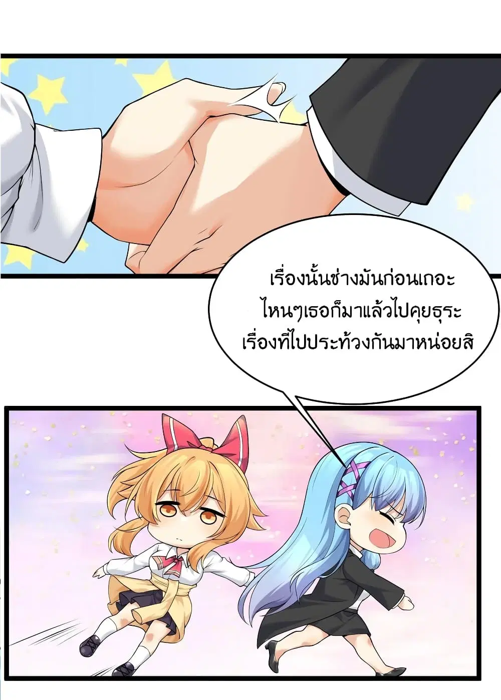 What Happended? Why I become to Girl? ตอนที่ 81 — page 28 of 58