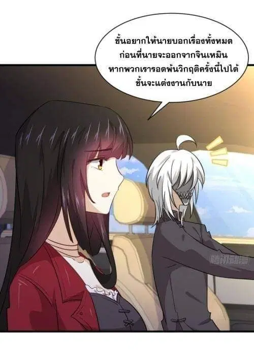 Immortal Swordsman in the Reverse World ตอนที่ 116 — page 3 of 42