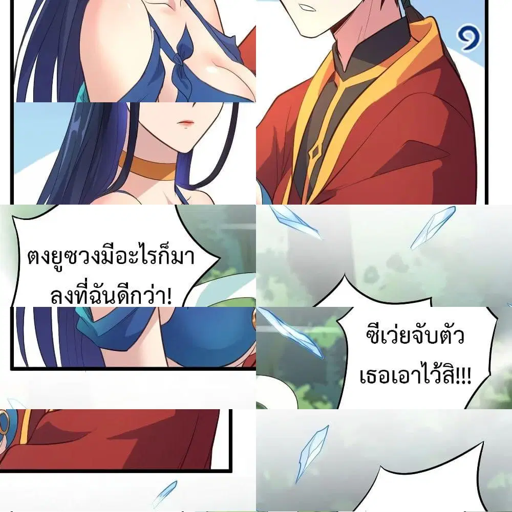 Super Harem Card ตอนที่ 44 — page 9 of 14
