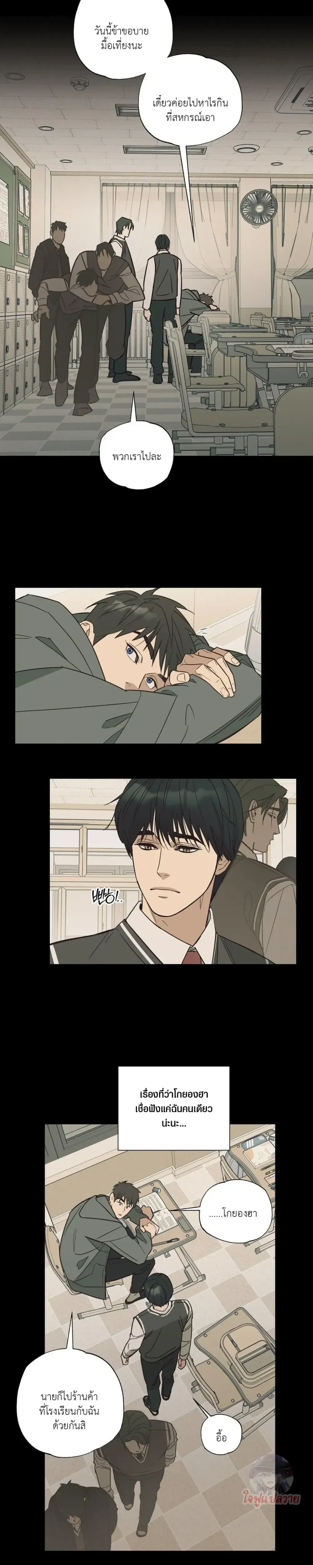 Mutual Selection – หัวใจที่เลือกเธอ ตอนที่ 1 — page 7 of 22
