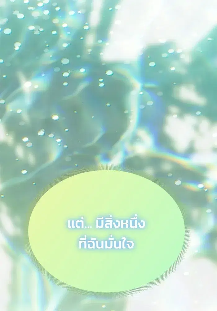 One Husband is Enough – เกมรักจับสามี ตอนที่ 75 — page 127 of 159